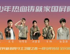 抗战影片《少年先遣团》筹备进入收尾阶段 少年演员专项集训即将启幕